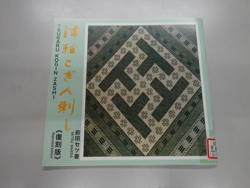 収蔵資料検索 詳細｜青森県立郷土館 Aomori Prefectural Museum